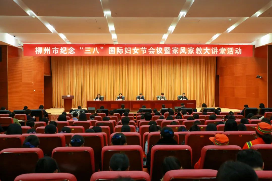 柳州市召开2024年纪念“三八”国际妇女节会议